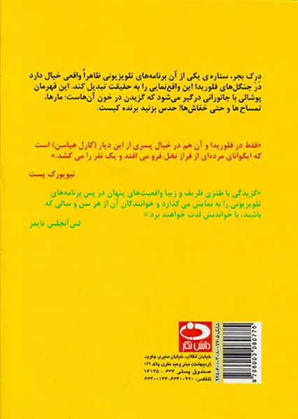 گزیدگی